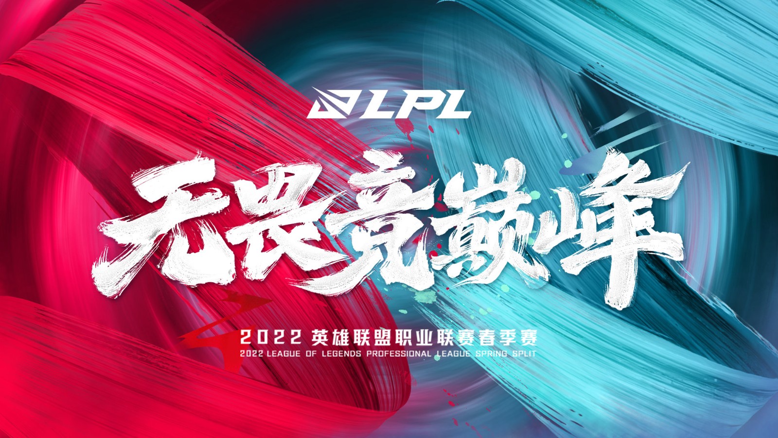 IG战队锁定2025年英雄联盟全球总决赛席位，Rookie率队重返巅峰引爆电竞圈，中国赛区荣耀征程开启